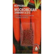 Морковь в гранулах Московская зимняя А-515