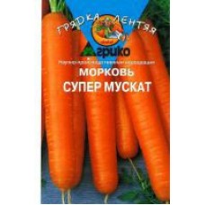 Морковь в гранулах Супер мускат