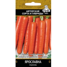 Морковь Ярославна