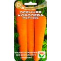 Морковь Осенняя королева